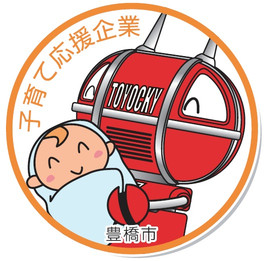 豊橋市 子育て応援事業