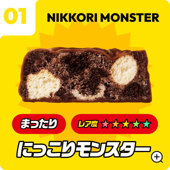 01 にっこりモンスター