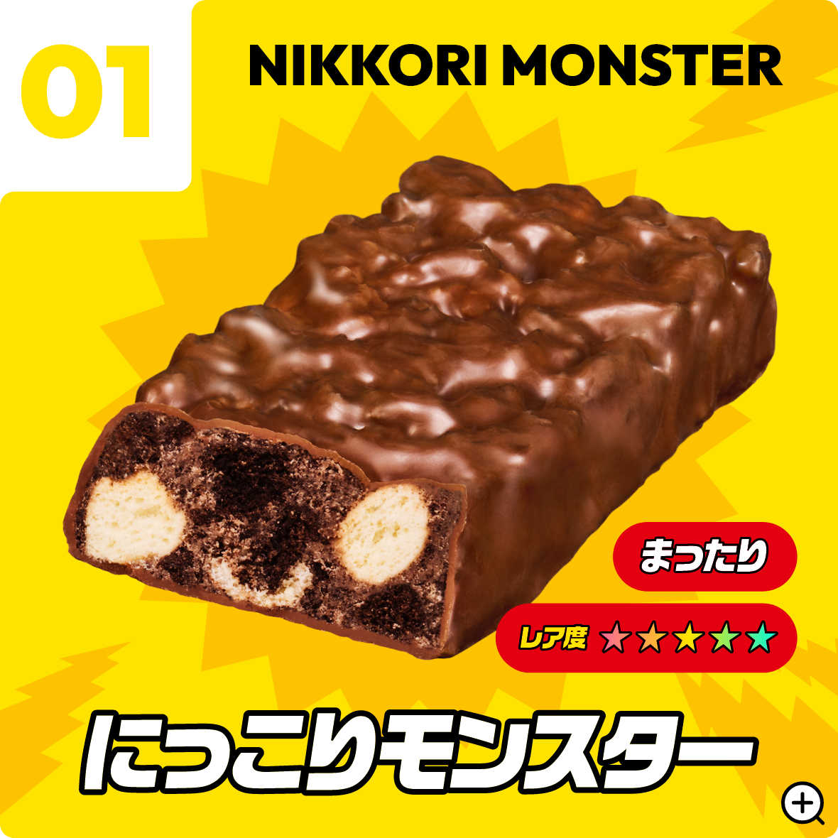 01 にっこりモンスター