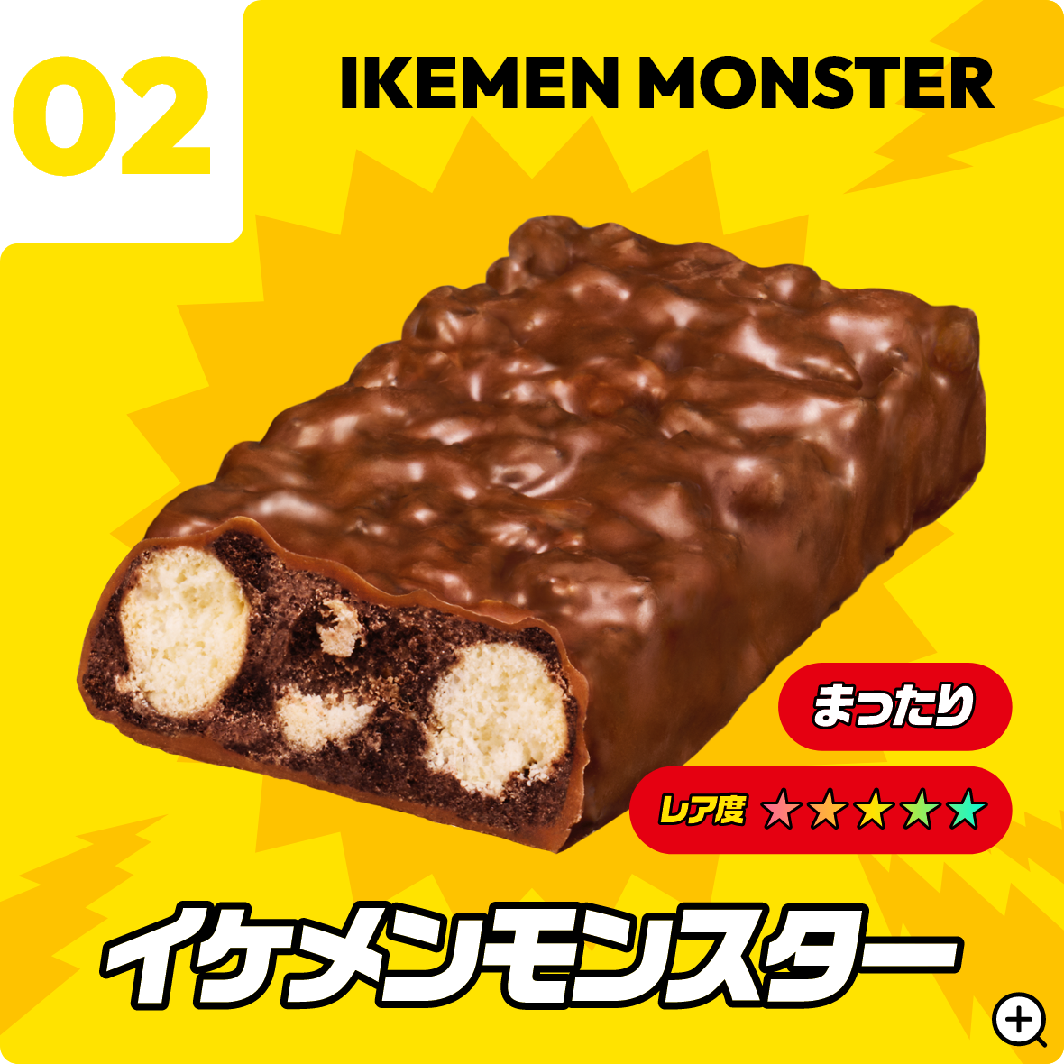 02 イケメンモンスター