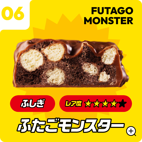 06 ふたごモンスター