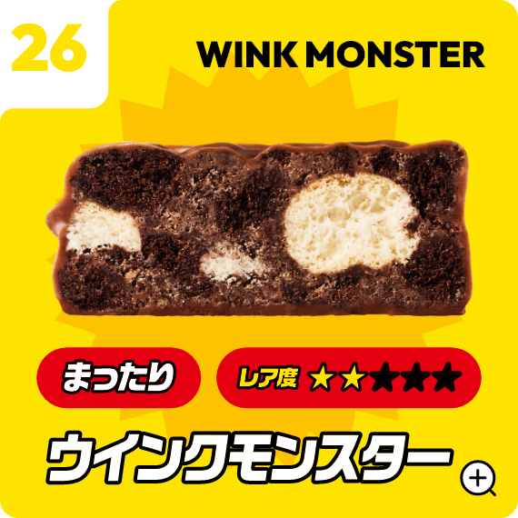 26 ウインクモンスター