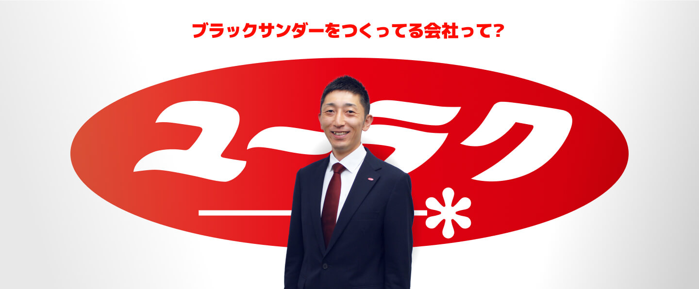 日本一ワクワクする菓子屋を目指して