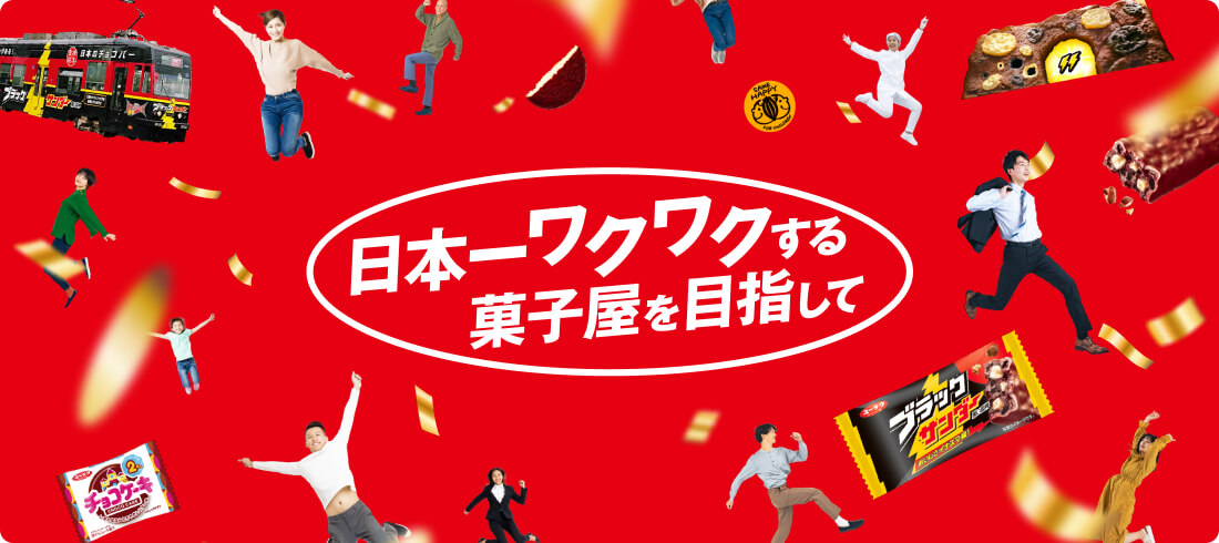 私たちの使命