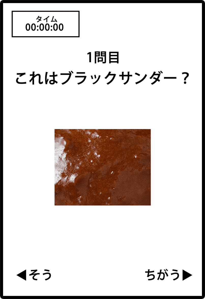 ゲーム画面