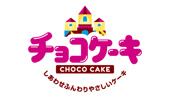 チョコケーキ