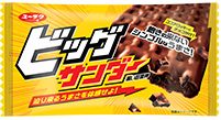 ビッグサンダー
