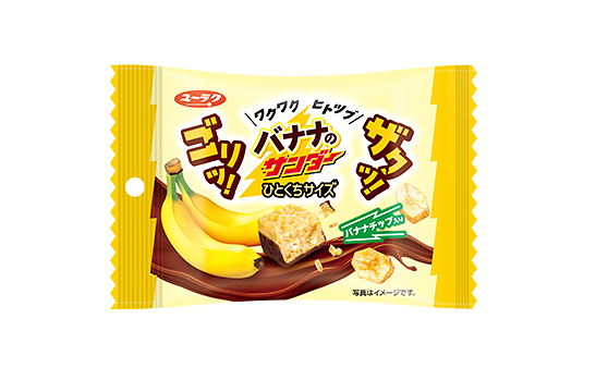 バナナのサンダーひとくちサイズ