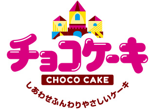 チョコケーキ