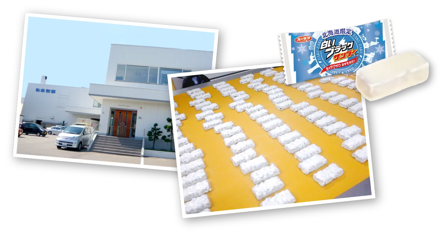 北海道の工場で製造中