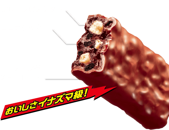 おいしさイナズマ級!