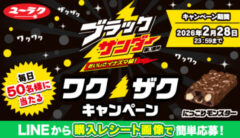 ザクザク！ハッピー！キャンペーン特設サイト
