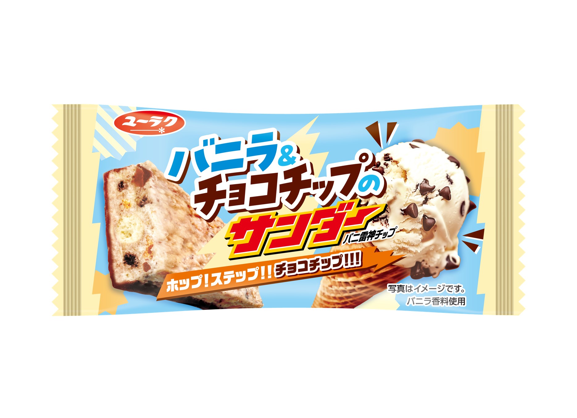 バニラチョコチップのサンダー