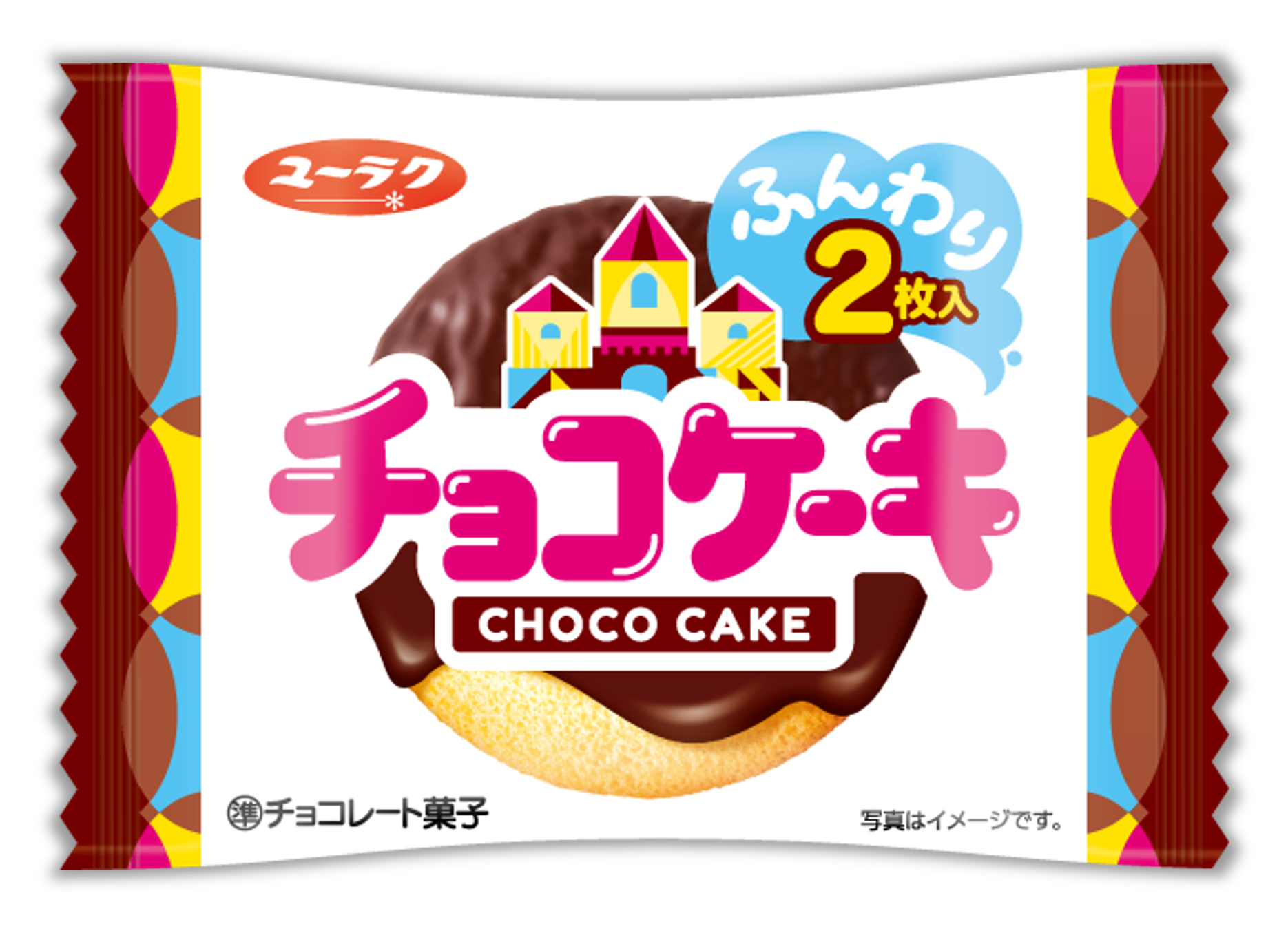 ユ*キ様 アミューズメントチョコ菓子⑨ チョコケーキ｜商品情報｜有楽製菓株式会社