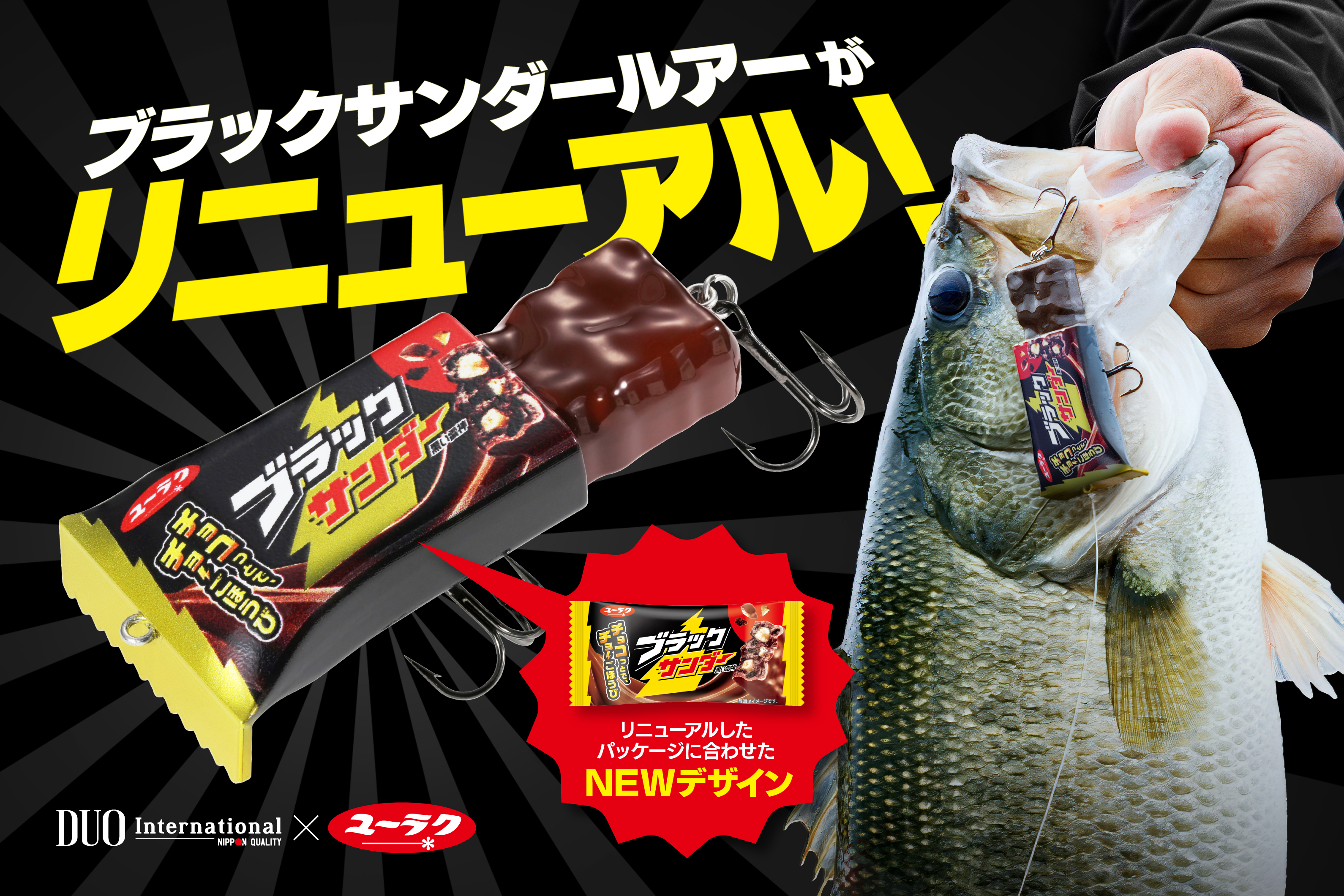発売3か月で累計6000個突破！「ブラックサンダールアー」が新